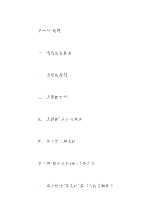 药学毕业论文提纲参考精编.docx