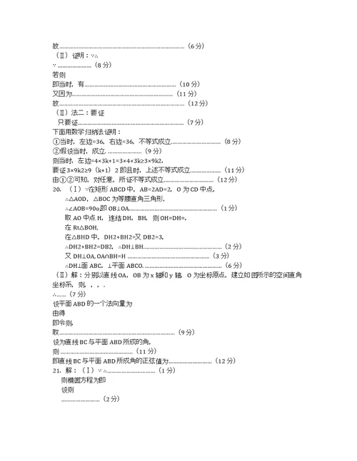 临沂二模山东临沂高三模拟 理科数学 Word含