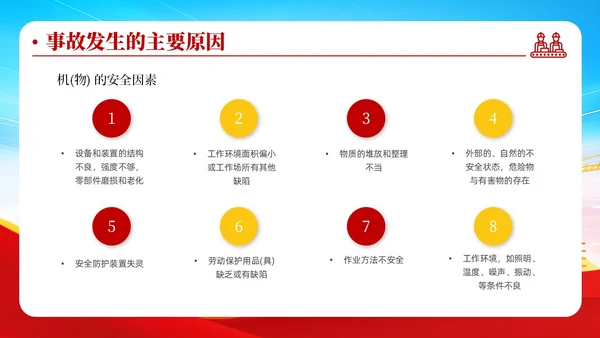蓝色清新安全管理安全培训不放松生产管理有保障安全培训ppt