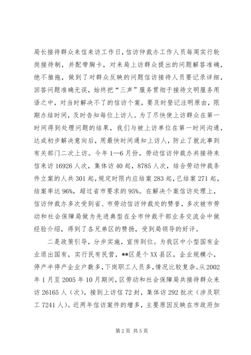 信访先进个人事迹材料_1.docx