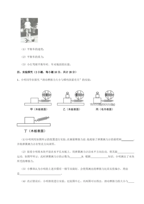 专题对点练习山西太原市育英中学物理八年级下册期末考试定向攻克试题（含解析）.docx