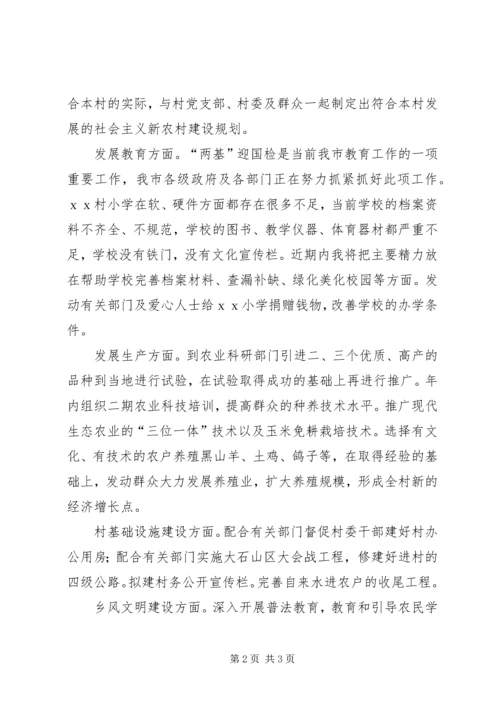 新农村建设驻村指导员工作计划 (2).docx