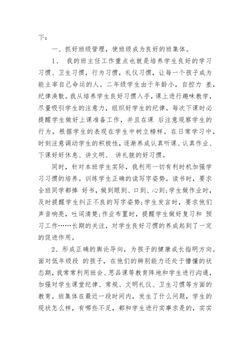 小学二年级班主任班务工作总结.docx