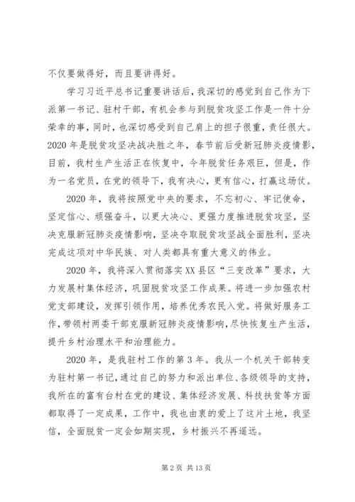 学习决战决胜脱贫攻坚座谈会习总重要讲话心得七篇 (2).docx