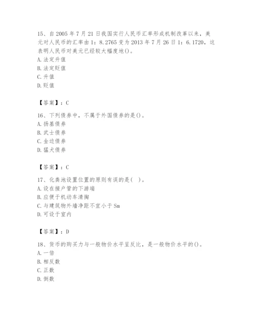 2024年国家电网招聘之金融类题库（考点提分）.docx