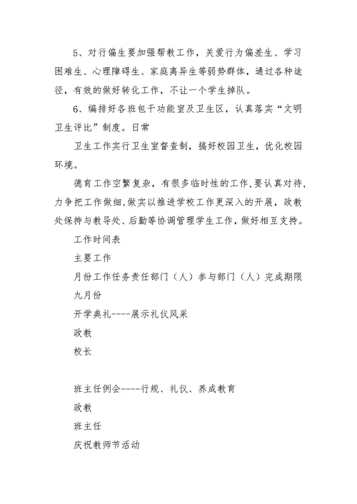 大华中学2015学年第一学期德育工作计划
