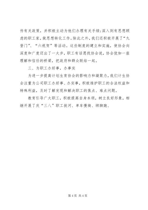 某公司计划生育协会情况汇报 (7).docx