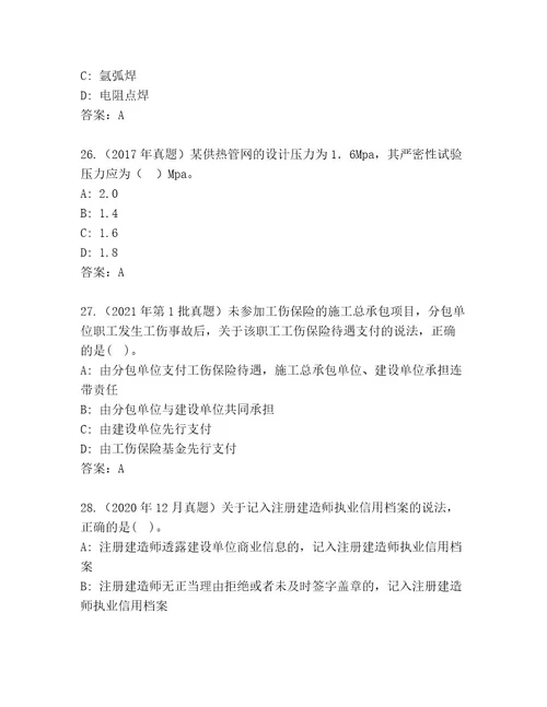 精品建造师二级王牌题库附答案（模拟题）