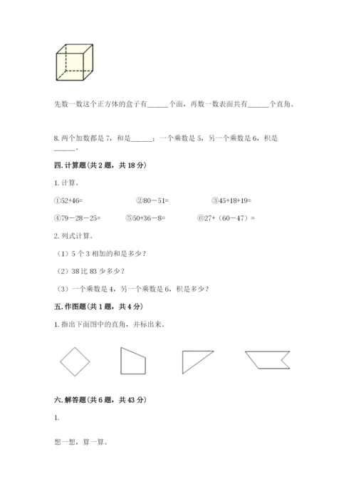 小学数学二年级上册期中测试卷带答案（综合卷）.docx