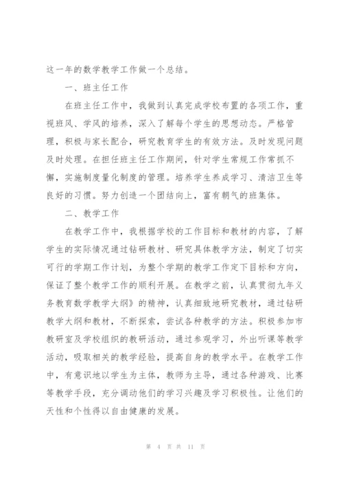 年度数学教师心得体会.docx