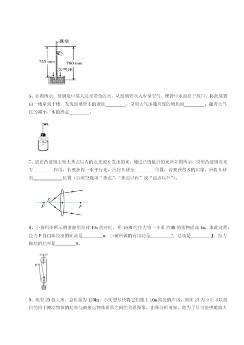 强化训练黑龙江七台河勃利县物理八年级下册期末考试定向训练试卷（附答案详解）.docx