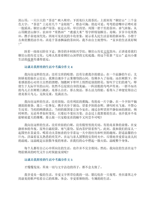 这就是我想要的生活中考满分作文5篇范文