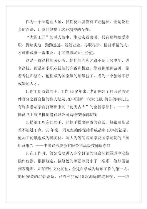 2022年小学生大国工匠观后感