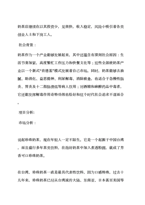 奶茶店公关专业策划专项方案.docx