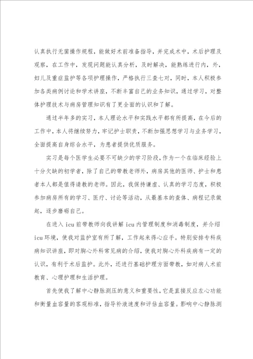 医院外科实习心得体会