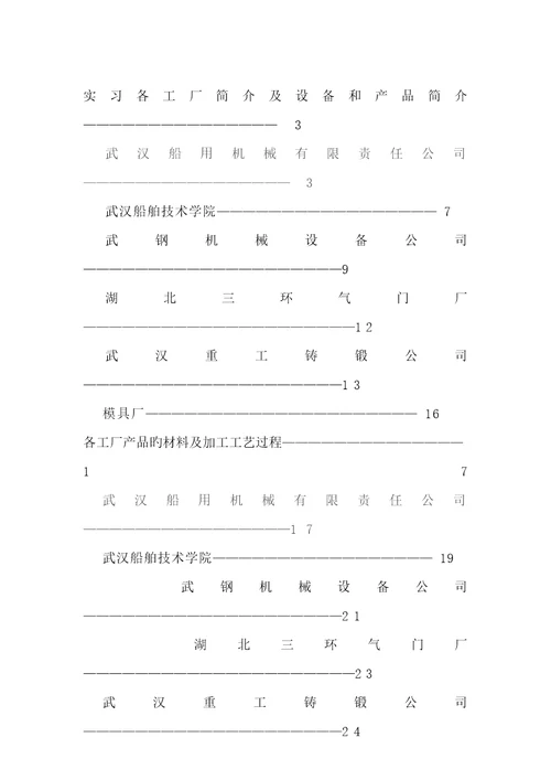 机制标准工艺实习报告