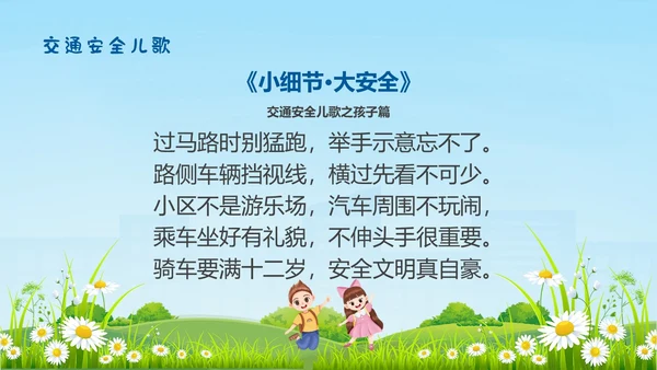 蓝色插画风安全出行共护成长交通安全PPT模板家长进课堂
