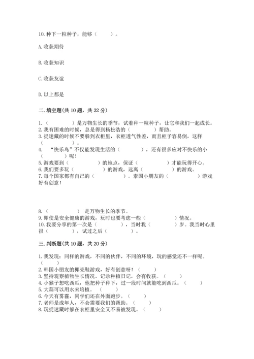 部编版二年级下册道德与法治期中测试卷含答案（研优卷）.docx