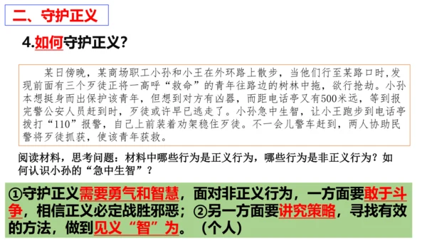 【新课标】8.2 公平正义的守护课件【2024年春新教材】（26张ppt）