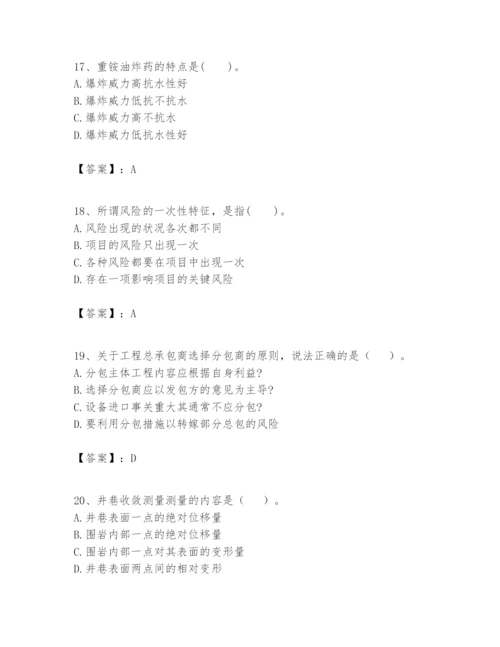 2024年一级建造师之一建矿业工程实务题库精品（含答案）.docx