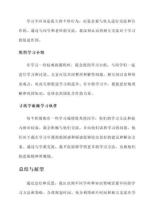 心得体会