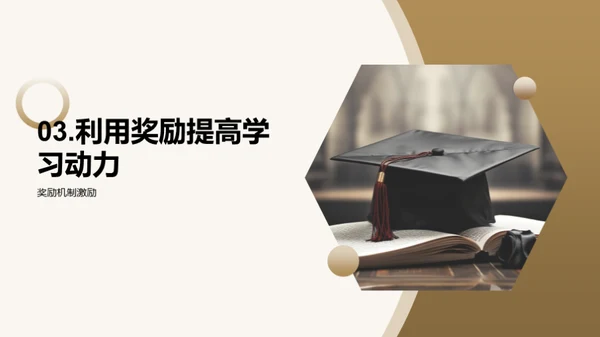 激发本科生学习动力