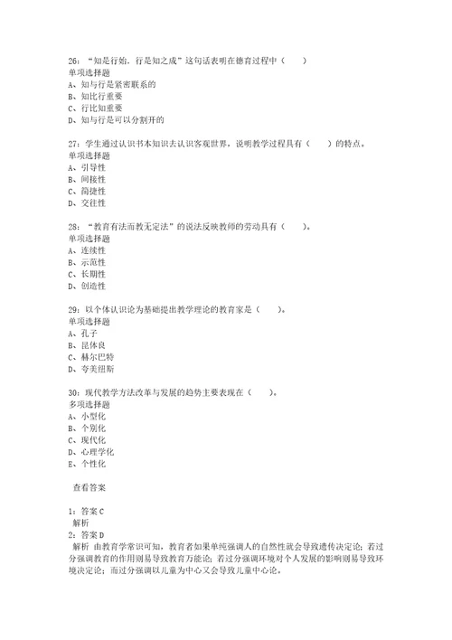 教师招聘考试复习资料教师招聘小学教育学通关试题每日练2021年03月26日3022