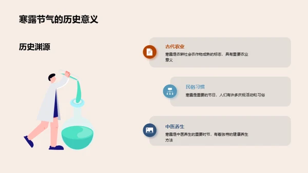 寒露季节的健康养生