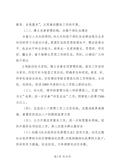 村民自治工作计划五篇范文.docx