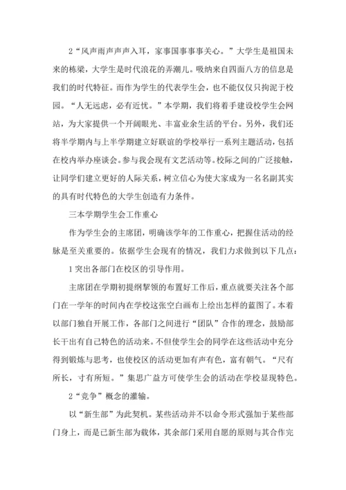有关学生会年度工作计划锦集五篇.docx