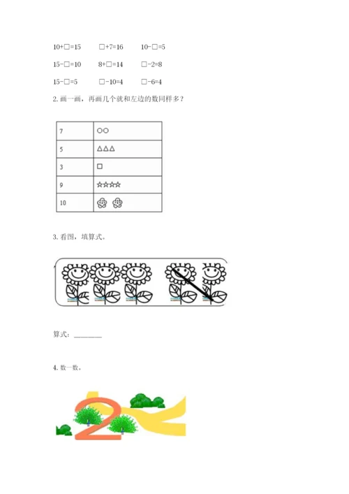 北师大版一年级上册数学期末测试卷【轻巧夺冠】.docx