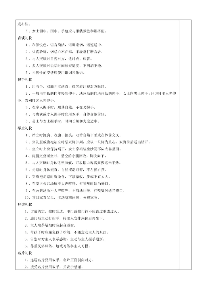 职业素养教案-2.docx