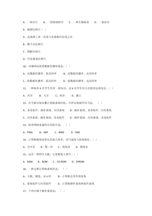 2021年GIS知识竞赛题目.docx