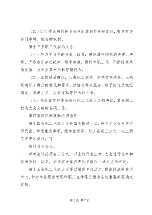 会议材料4职工代表大会实施细则(试行) (3).docx