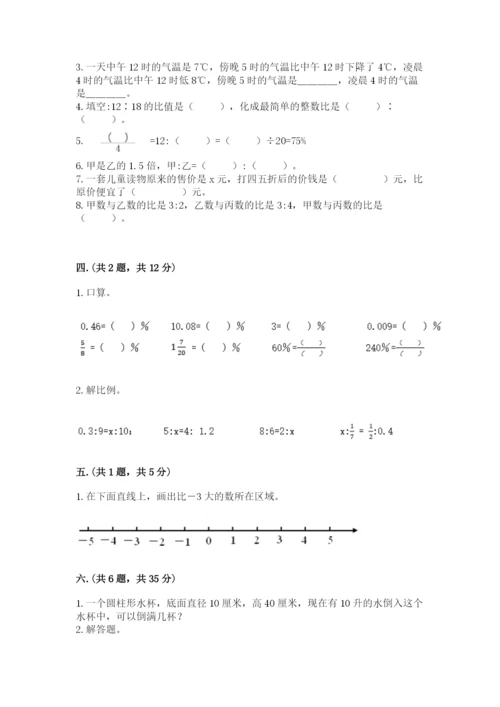 河南省平顶山市六年级下册数学期末考试试卷及答案（夺冠）.docx