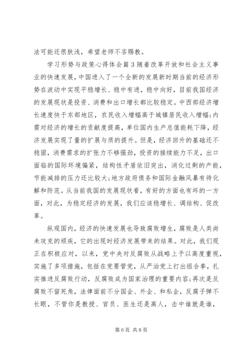 学习形势与政策心得体会参考范例 (2).docx