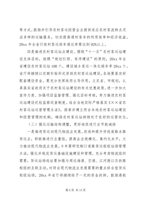 市运管处工作计划.docx