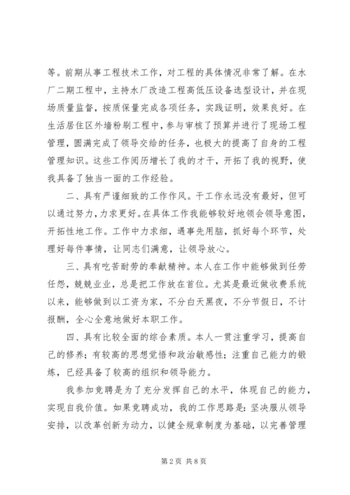 关于报建岗位的竞聘演讲稿.docx