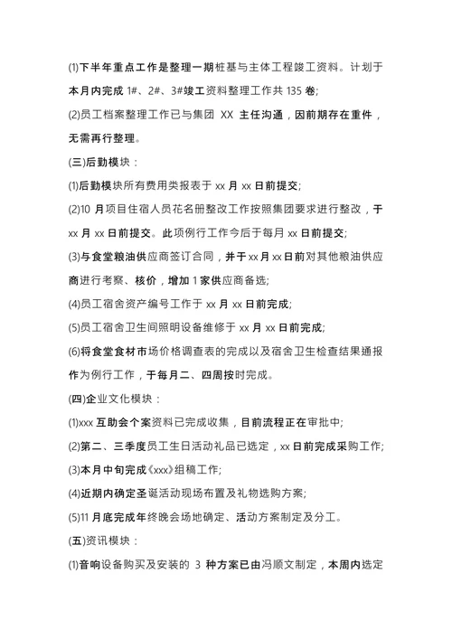 公司例会会议记录