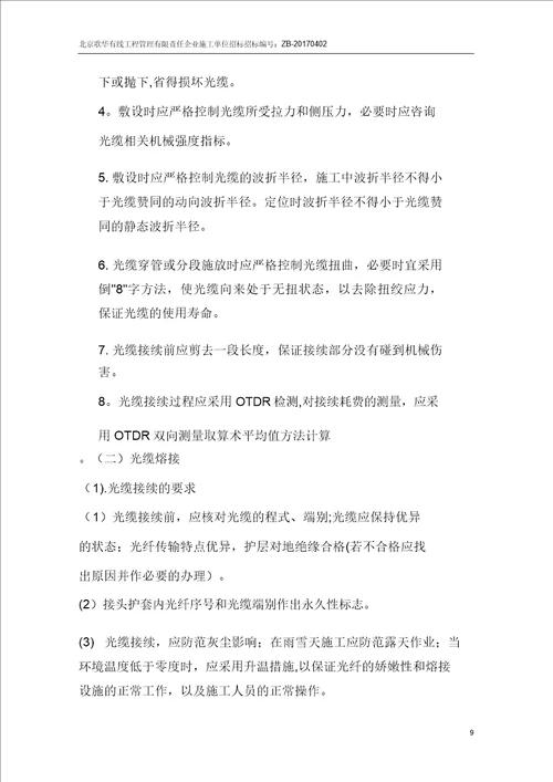 光缆布放工程缆施工组织方案