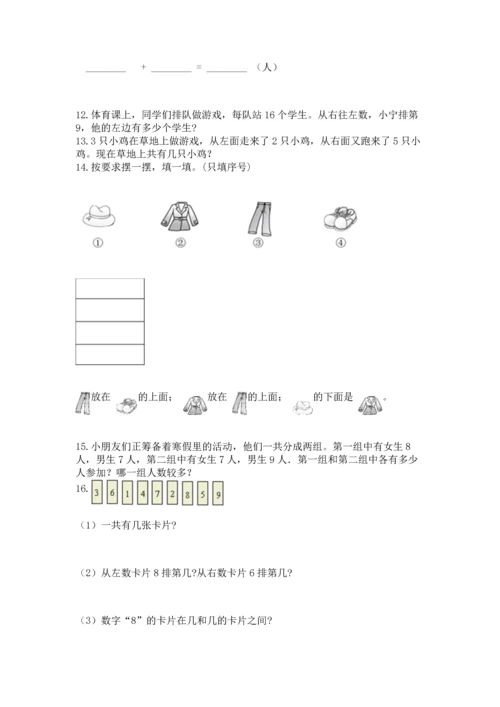 一年级上册数学解决问题50道及完整答案【名师系列】.docx