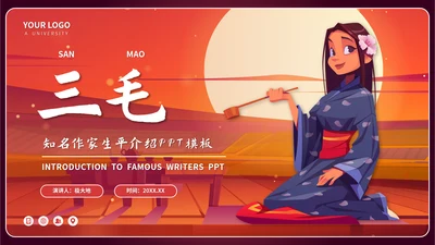 三毛知名作家生平介绍PPT模板