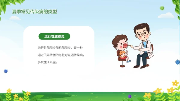 绿色清新夏季传染疾病预防知识讲座夏季传染病预防PPT