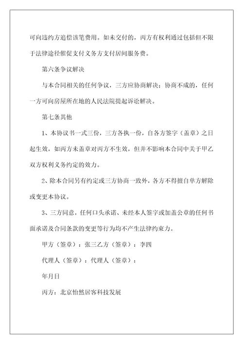 2023服务居间合同范本
