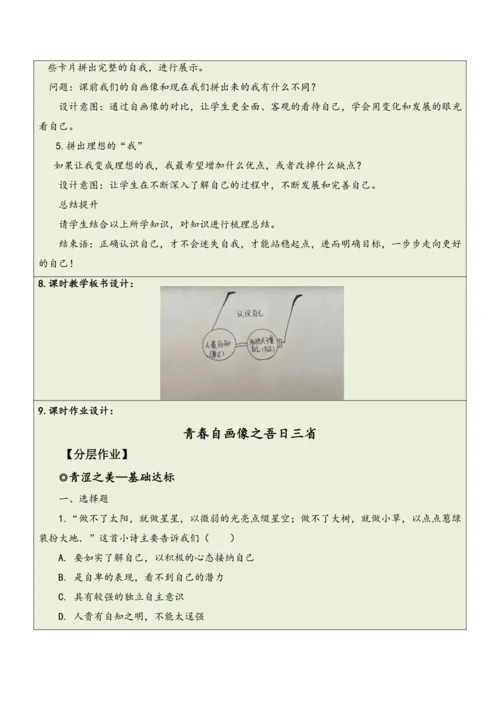 【大单元整体教学】道德与法治七年级上册第一单元《成长的节拍》单元教学规划+课时教案（共6课时）