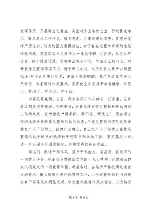 在全乡干部作风大整顿暨警示教育大会上的讲话.docx