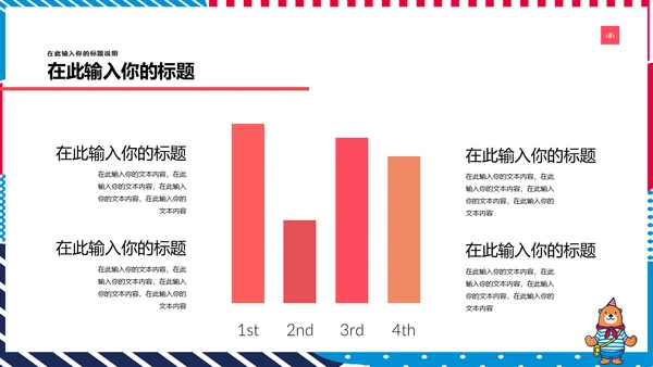 多彩可爱卡通小熊营销方案通用PPT模板