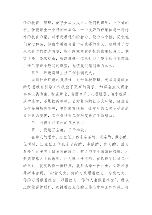 班主任经验交流会校长讲话.docx