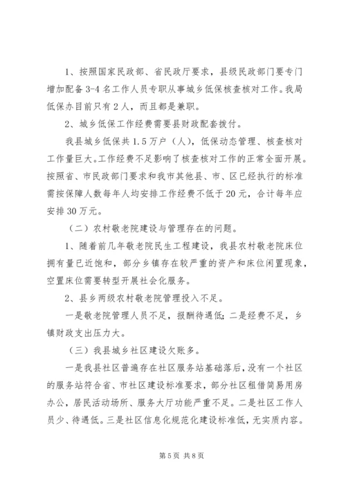 民政局上半年总结及下半年安排.docx