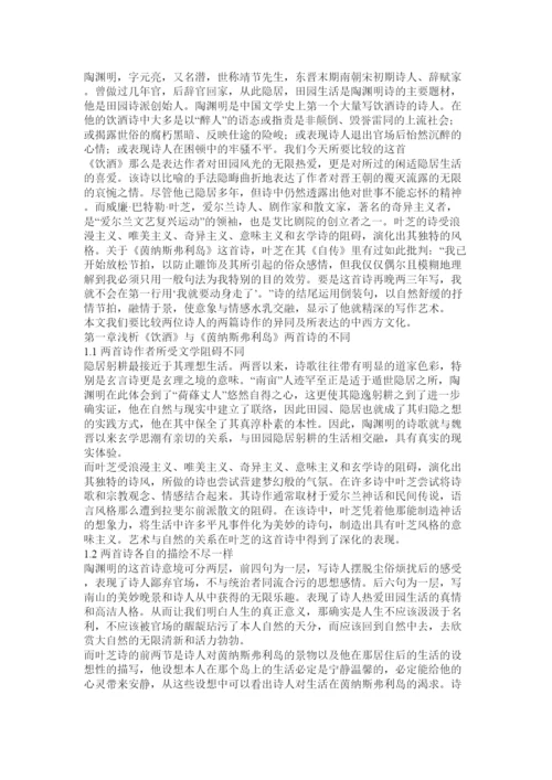 2022比较文学论文精选.docx